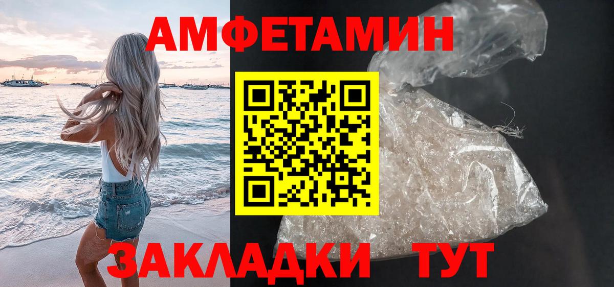 Amphetamine Розовый  Вход с VPN  Дивногорск 