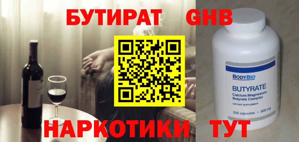 Бутират 1.4BDO  Вход с VPN  Дивногорск 