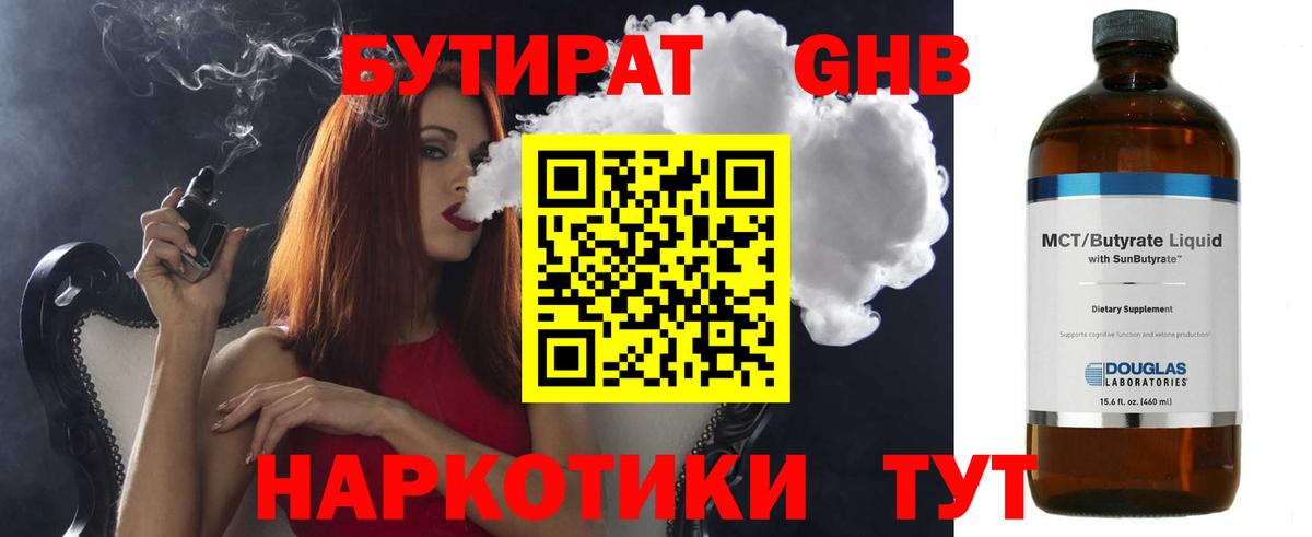 БУТИРАТ бутандиол Дивногорск