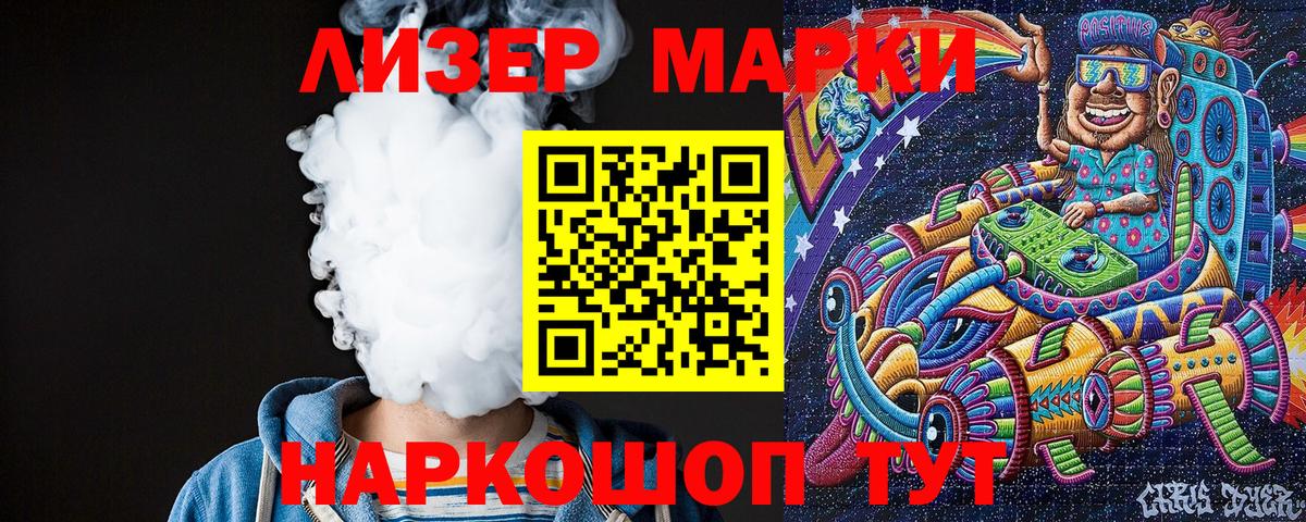 Наркотические марки 1500мкг Дивногорск